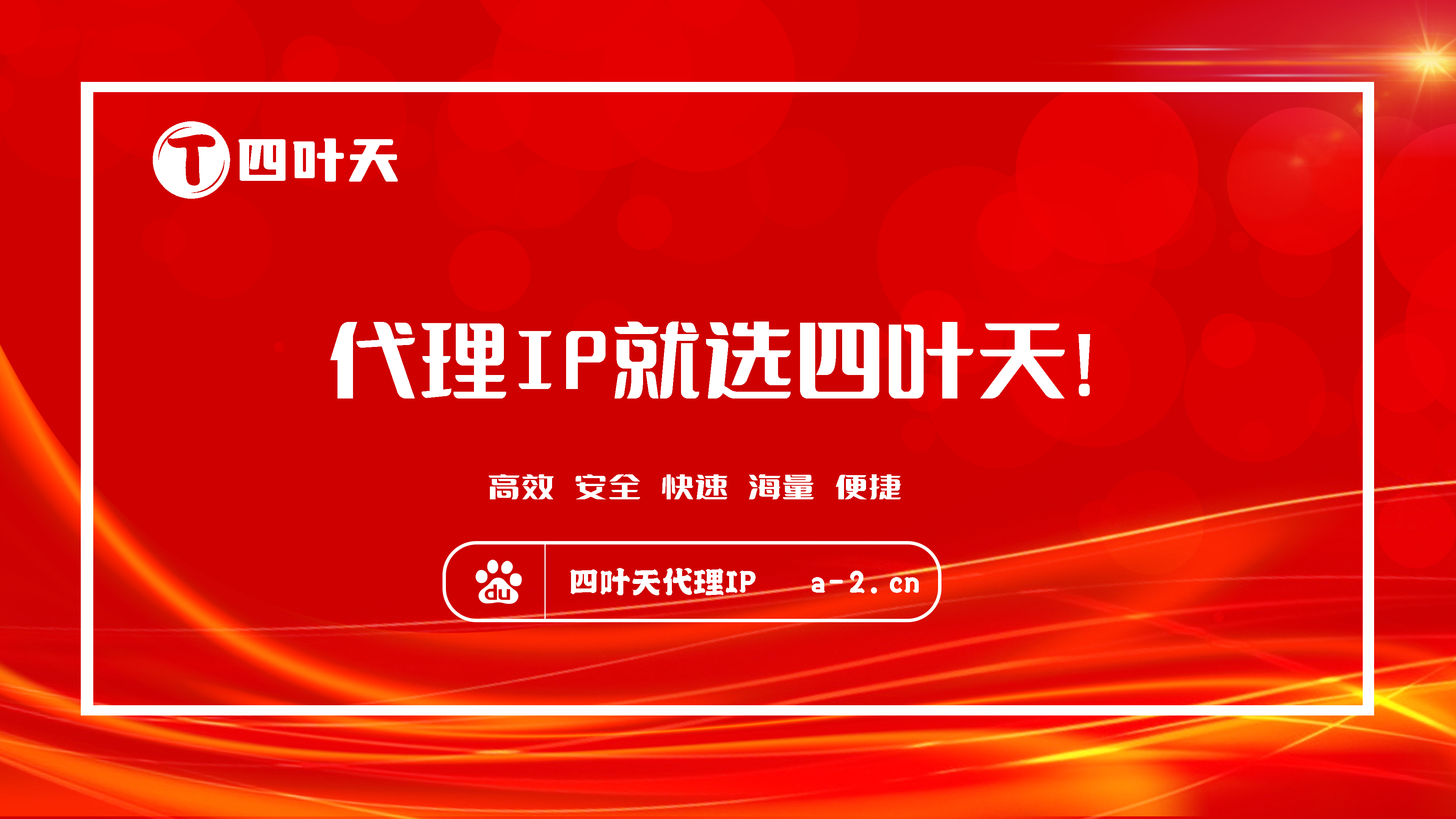 【鞍山代理IP】如何设置代理IP地址和端口？